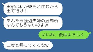 出戻りの妹が姉夫婦をゴミのように扱って実家から追い出し、「彼氏と一緒に住むから出て行け！」と言った結果、1週間後に妹から「すぐに戻ってきて！」と慌てた連絡が来たwww