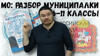 ✓ Муниципальный этап Всероса по математике (Московская область) | #ТрушинLive #031 | Борис Трушин