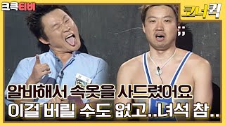 부자일기 : 아버지 제 마음 아시죠?  [크큭티비] | ep.199-203 | KBS 방송