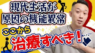 【歩行】現代の生活習慣から考える治療ロードマップ【自律神経失調】【前野真一郎】