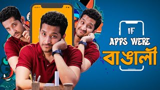 If apps were Bengali ft. Parambrata|Tangra Blues (ট্যাংরা Blues)|World Premiere | 14th May | hoichoi