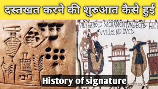 सिग्नेचर का इतिहास|सबसे पहले दस्तखत का नियम किस देश में लागू हुआ|History of signature in world