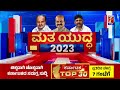 hd kumaraswamy narayana gowda ವಿರುದ್ಧ hdk ಸಿಡಿಮಿಡಿ.. 2023 election @newsfirstkannada