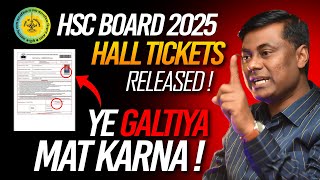 HALL TICKET MEIN YE CHEEZE JARUR CHECK KARNA ! | MOST IMPORTANT | HSC BOARD 2025