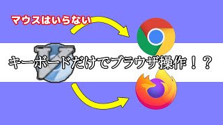 【便利】基本のブラウザ操作にマウスはいらない【ゆっくり】