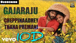 Cheppinaadey Thana Premani 10D Audio Song || Gajaraju Telugu Movie 10D Audio Songs ||