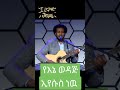 የእኔ ወዳጅ ኢየሱስ ነዉ