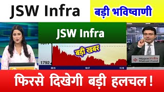 JSW Infra Share Latest News: JSW Infra Share Latest News Today, JSW Infra Share News | JSW Infra