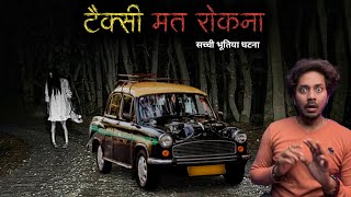 टैक्सी में हुआ खतरनाक भूतिया हादसा 😱 | Taxi Ride Real Horror Story | Bloody Satya