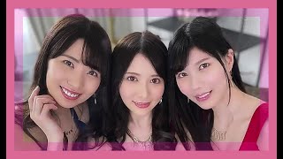 Aika Yamagishi (山岸逢花) | Mizuki Aiga (藍芽みずき) |  Nanami Misaki (岬ななみ) | AV STAR