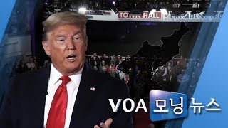 [VOA 모닝 뉴스] 2020년 3월 7일