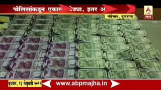 Breakfast News Bulletin | Buldhana | Rs 1 cr worth fake currency seized in Mohegaon