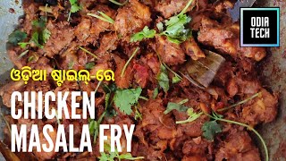 Chicken Masala Kassa||ଚିକେନ୍ ମସଲା କଷା ଓଡ଼ିଆ ଷ୍ଟାଇଲ୍ ରେ||[Odia Tech]