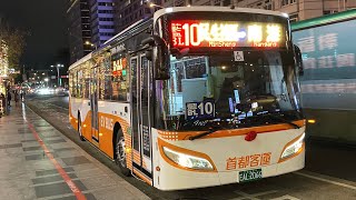 【新車速遞】首都客運 華德RAC電巴 藍10路 EAL-2066