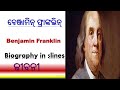 Benjamin Franklin|| Biography in 5 lines||5 lines Odia essay on Benjamin Franklin||Benjamin Franklin