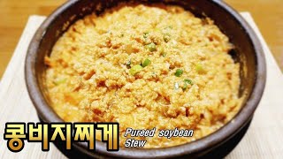 [#313] 직접 콩을 갈아 담백한 영양만점 '콩비지찌게' 레시피 / Pureed soybean stew ~!!!