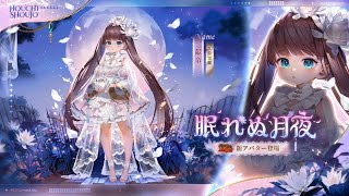 【放置少女】MRアバター献帝👋タップムービーCV 松嵜 麗(まつざき れい)（2024/9/6(金)実装）