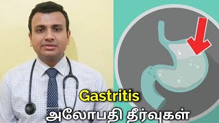 Gastritis Allopathy Treatment |இரைப்பை அழற்சி அலோபதி தீர்வுகள் | Dr.Nilakshan | Positive mind power