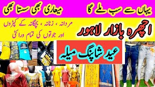 Ichra Bazar Lahore | Eid Shopping Mela | Cheapest Market In Lahore | Eid Collection