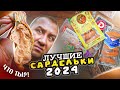 ПРОБУЮ 15 ВИДОВ САРДЕЛЕК 🤬🤬🤬 ИЗ МАГАЗА! | 2024