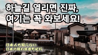 돗토리현 로컬마을여행ㅣ관광객 1도 없는곳만 찾아간다! [eng sub]