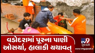 Vadodara Rains: Water levels recede, rescue operation still on | Tv9GujaratiNews