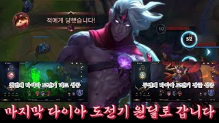 [와일드 리프트] 다이아 도전기 마지막은 원딜로 마무리 하겠습니다