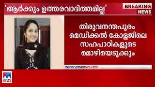 വനിത ഡോക്ടറുടെ ആത്മഹത്യയിൽ  കുറിപ്പ് പുറത്ത്​ ​| Trivandrumm doctor