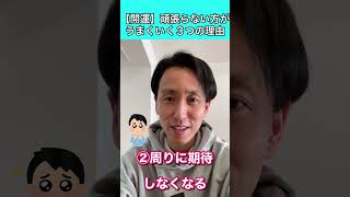 【開運】頑張らない方が運がいい３選 #心理学 #朝活 #習慣 #人生 #占い #shorts