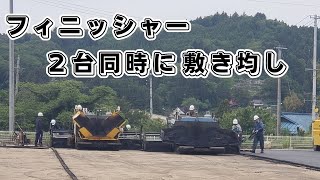 【箱カメラ】フィニッシャー２台同時敷き均し