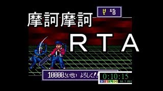 摩訶摩訶ＲＴＡ　７：５１：５６　１／８