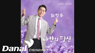 choi in woo (최인우) - my own you (나만의 당신)