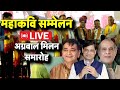 Kavi Sammelan  Live:  अग्रवाल मिलन समारोह | महाकवि सम्मेलन | Hariom Panwar | Anil Raghuvanshi | Poet