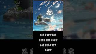 广播剧《将进酒》第一季 主题曲《把盏》