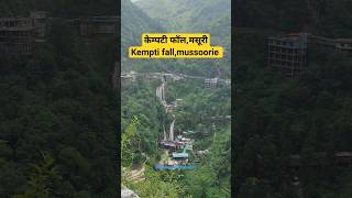 Kempti waterfall-Mussoorie💫|| Uttarakhand || #short #ytshorts #viral #waterfall