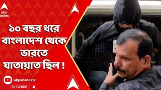 Bangladesh: গ্রেফতার সন্দেহভাজন বাংলাদেশি, ১০ বছর ধরে বাংলাদেশ থেকে ভারতে যাতায়াত ছিল