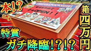 【究極神回】分厚い本を開いたらカードが大量に入ってるオリパからヤバすぎる特賞が降臨して今年最強の発狂をしてしまうwww【ドラゴンボールヒーローズ オリパ開封】