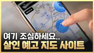 [황금나침반] 묻지마 범죄로부터 나를 지키는 법! / YTN 사이언스