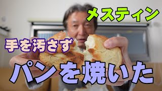 手を汚さずにパンを作る【メスティンで絶品の餡バター】