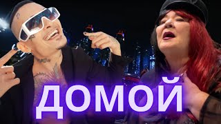 MORGENSHTERN - Домой (Official Video, 2021) ПАРОДИЯ НА МОРГЕНШТЕРН / ЖЁСТКИЙ КАВЕР