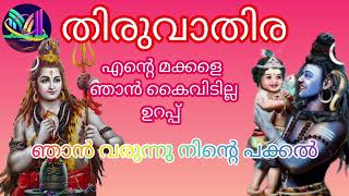 #midhunamrasi തിരുവാതിര എന്റെ മക്കളെ ഞാൻ കൈവിടില്ല ഉറപ്പ്