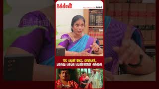 100 பவுன் கேட்ட மாமியார்.. செலவு செய்த பெண்ணின் தந்தை! | Advocate Shantha Kumari | Valaku En | NTV |