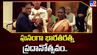 ఘనంగా భారతరత్న ప్రదానోత్సవం.. | Bharat Ratna Award Ceremony - TV9