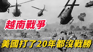 越南戰爭：持續了20年，一場牽動冷戰格局的亞洲衝突，鮮為人知的細節你瞭解嗎？【銳歷史】#趣味歷史#歷史故事#歷史人物#歷史冷知識#近代歷史