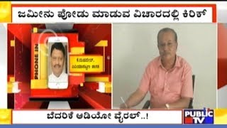 Piriyapatna JDS MLA K.Mahadev Threatens Survey Officer And Abuses Congress Activist Over Land Issue