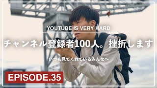 チャンネル登録者100人は簡単そうに見えて一番高い壁 / 会社員をしながらの動画投稿のリアル