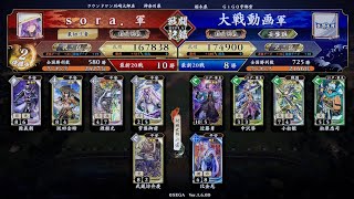 【英傑大戦】四天王陣【第13回】