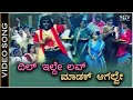Dil Ilde Love Madakaagalve - Video Song | H2O Movie | Upendra | Priyanka | Sadhu Kokila