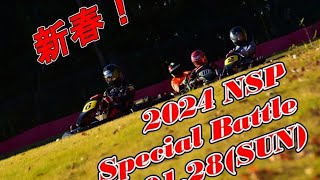 【レンタルカート】2024.01.28【ネオスピードパーク】Special  Battle　練習走行\u0026T.T　４号車　体重84.6キロ