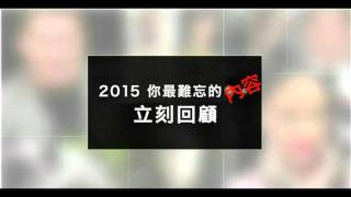 234 Channel《醫師Easy》全一節 -   2015 醫師回顧 2016-01-08